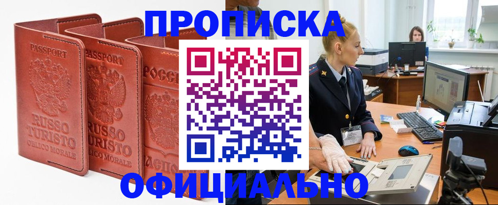 временная регистрация недорого в Похвистнево