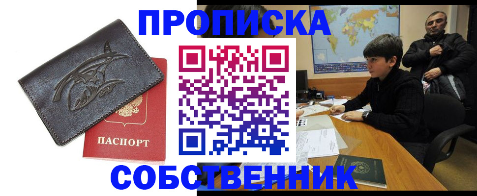 временная регистрация купить в Похвистнево