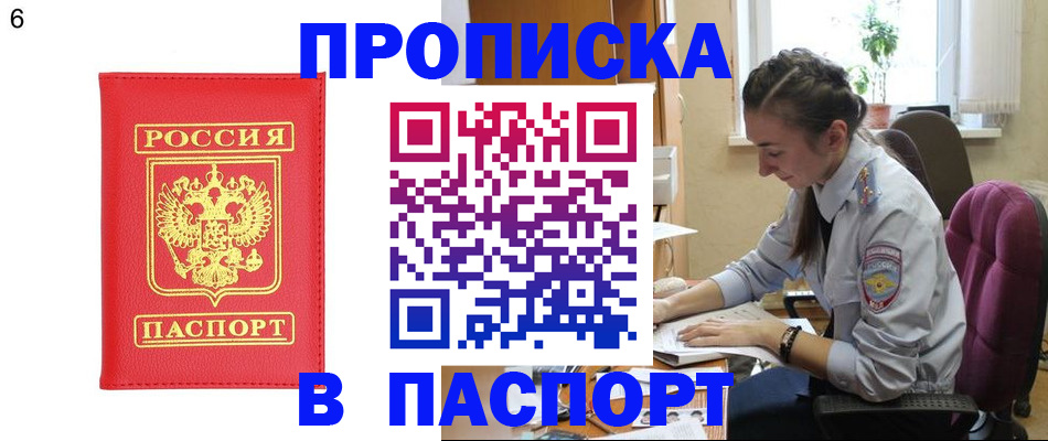 прописка гарантия в Похвистнево