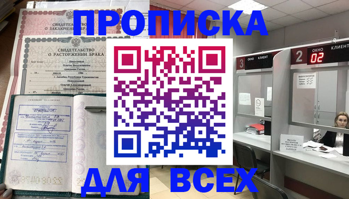 временная регистрация собственник в Похвистнево