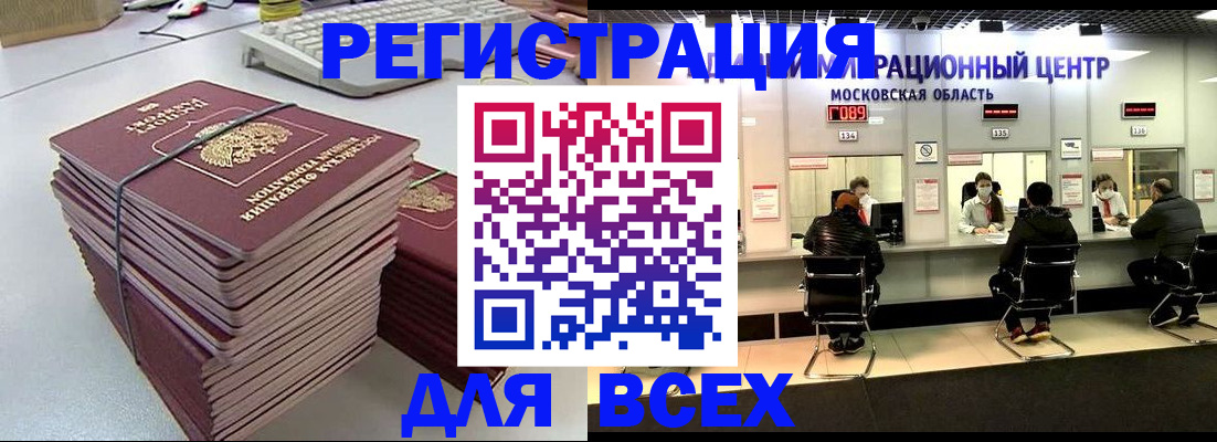 временная регистрация недорого в Похвистнево