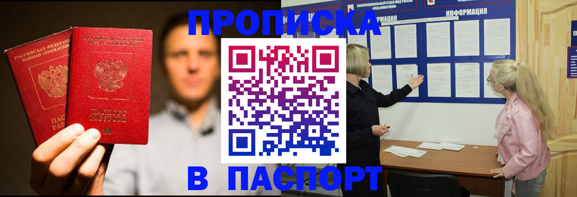 где прописаться в Похвистнево